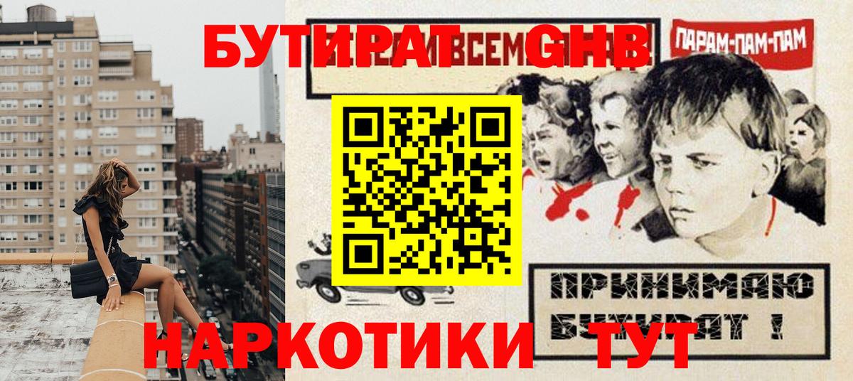 Бутират вода Урай