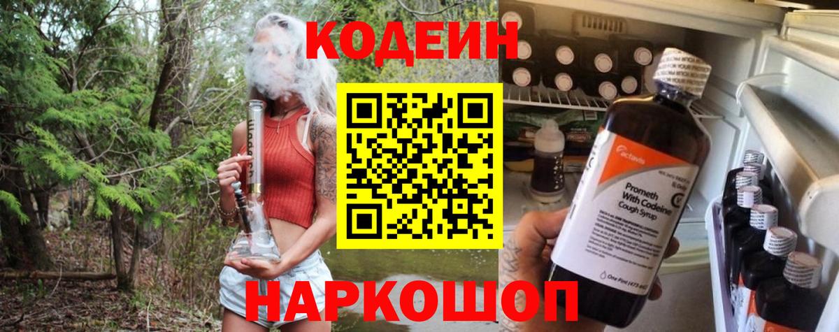 Кодеиновый сироп Lean напиток Lean (лин) Урай
