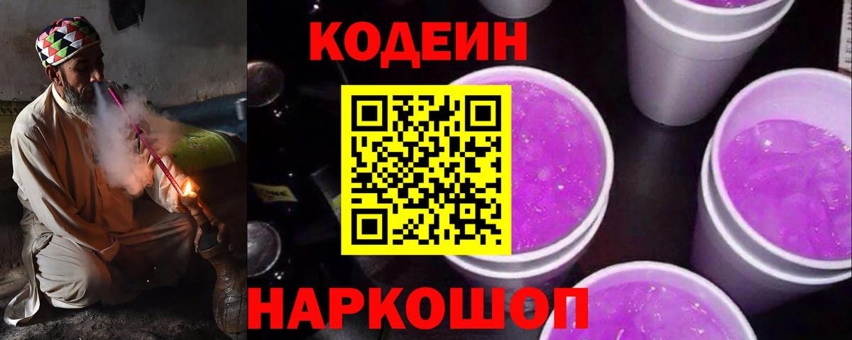 Кодеин Purple Drank  Codein Purple Drank  Урай  Вход с VPN 