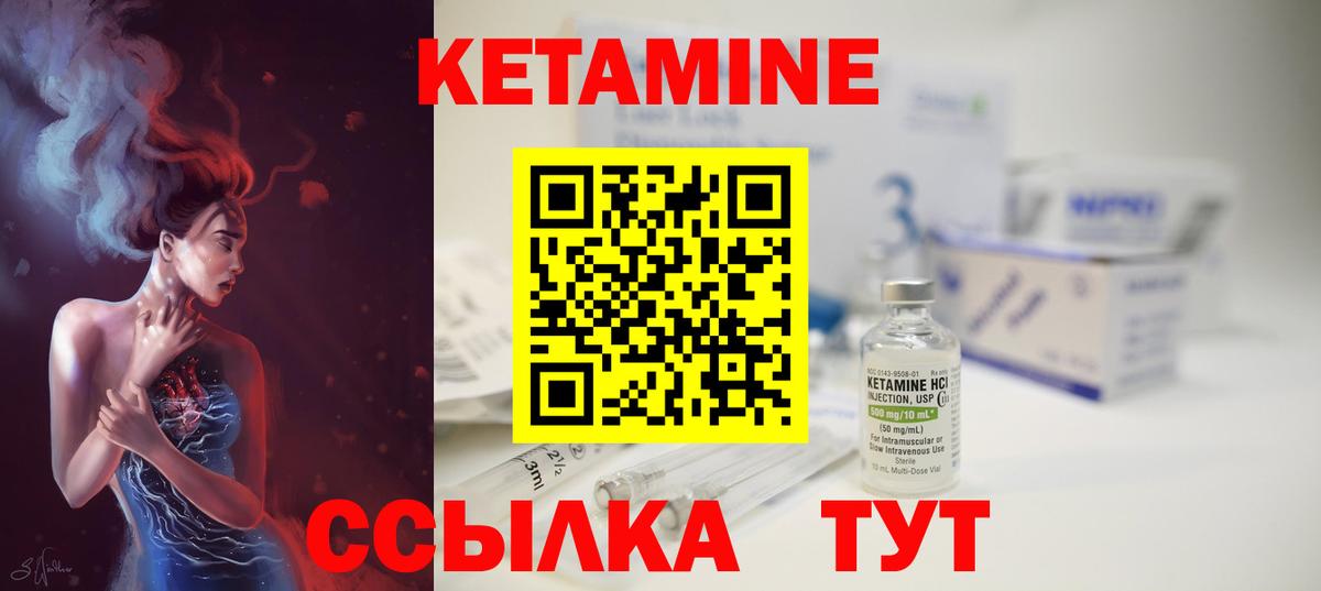 Кетамин ketamine Урай