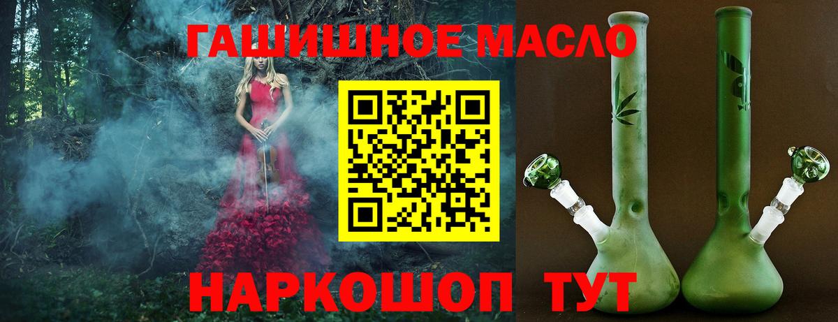 ТГК гашишное масло  ТГК жижа  Вход с VPN  Урай 